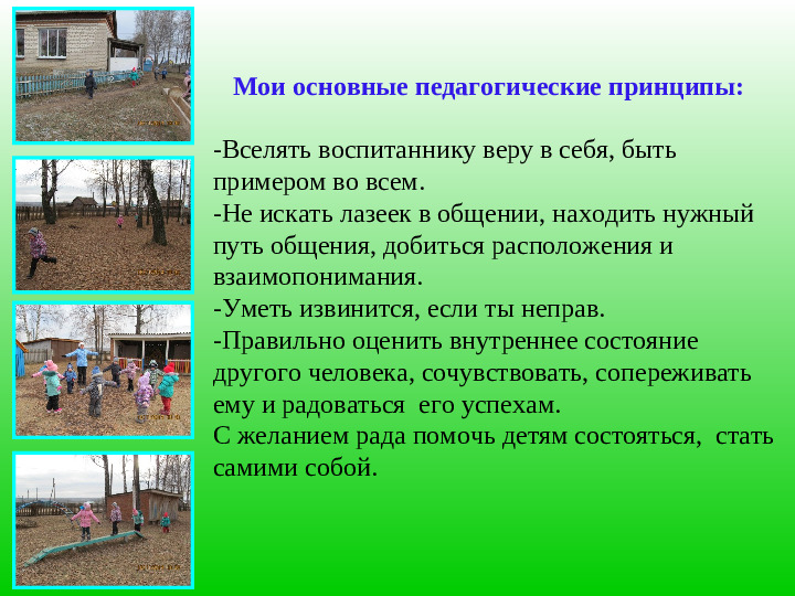 Презентация воспитателя "Мои достижения"