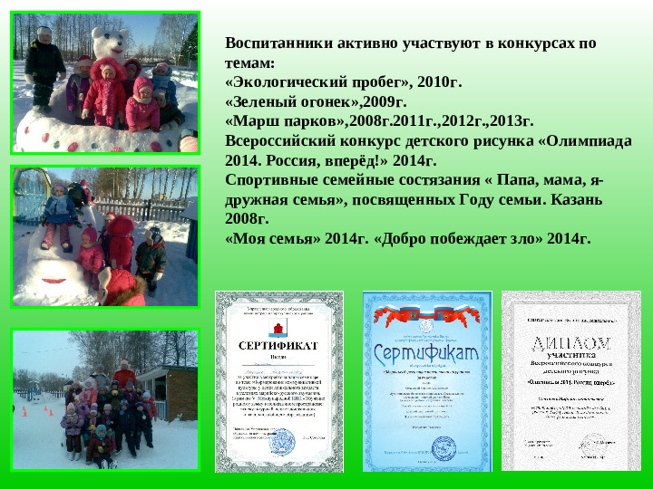 Презентация воспитателя "Мои достижения"