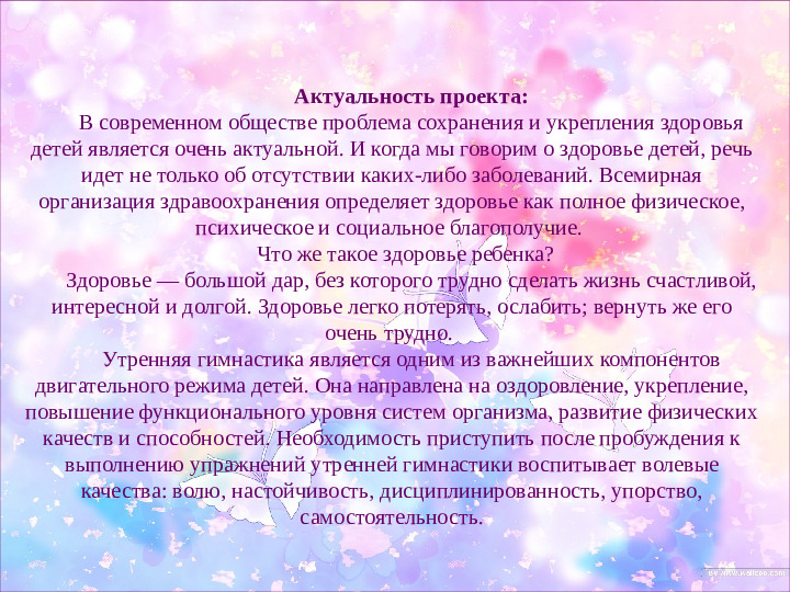 Оздоровительная направленность утренней гимнастики у детей раннего возраста