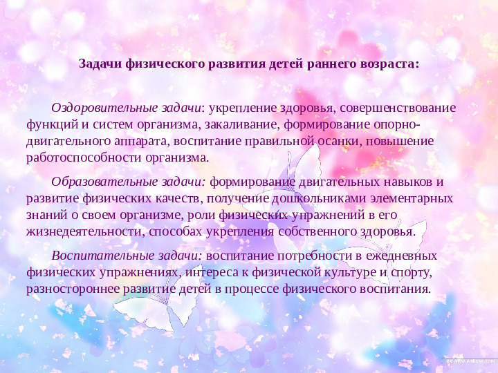 Оздоровительная направленность утренней гимнастики у детей раннего возраста