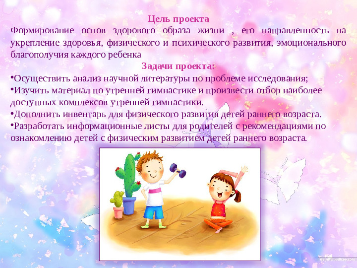 Оздоровительная направленность утренней гимнастики у детей раннего возраста