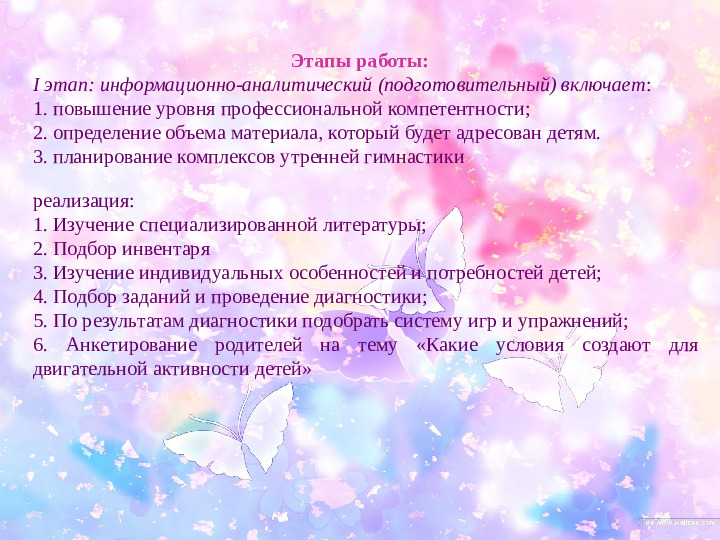 Оздоровительная направленность утренней гимнастики у детей раннего возраста