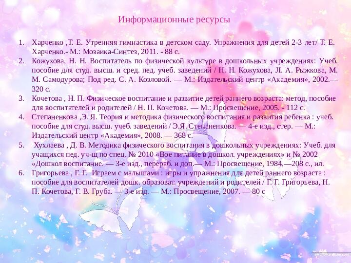 Оздоровительная направленность утренней гимнастики у детей раннего возраста