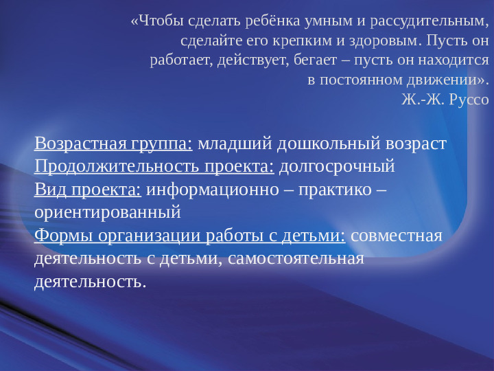 Оптимизация режима двигательной активности детей младшего дошкольного возраста