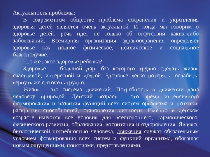 Оптимизация режима двигательной активности детей младшего дошкольного возраста