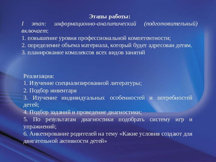 Оптимизация режима двигательной активности детей младшего дошкольного возраста
