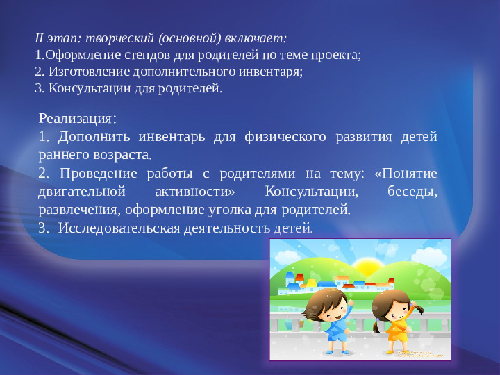 Оптимизация режима двигательной активности детей младшего дошкольного возраста