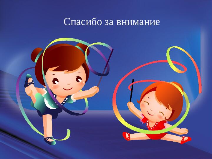Оптимизация режима двигательной активности детей младшего дошкольного возраста