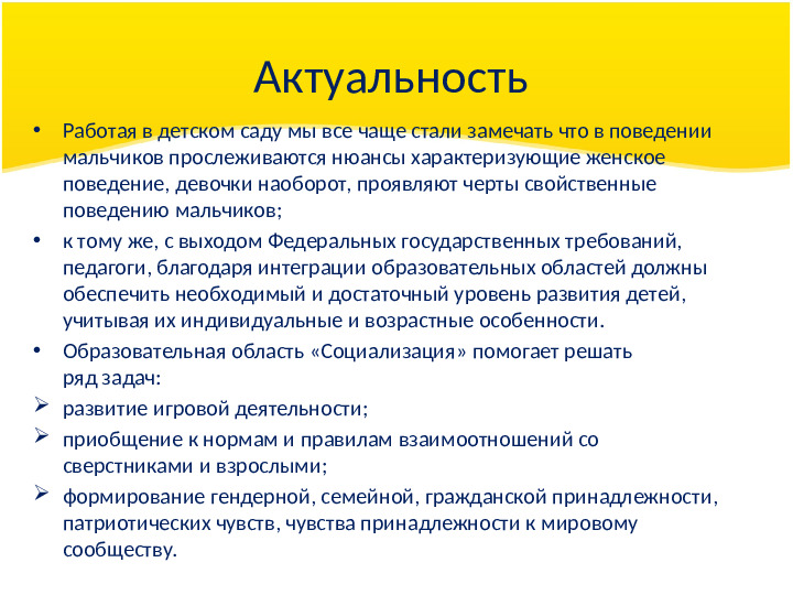 Презентация на тему "Гендерная социализация как направление совместной образовательной деятельности с детьми и родителямиДОУ"