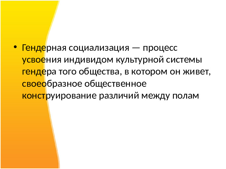 Презентация на тему "Гендерная социализация как направление совместной образовательной деятельности с детьми и родителямиДОУ"