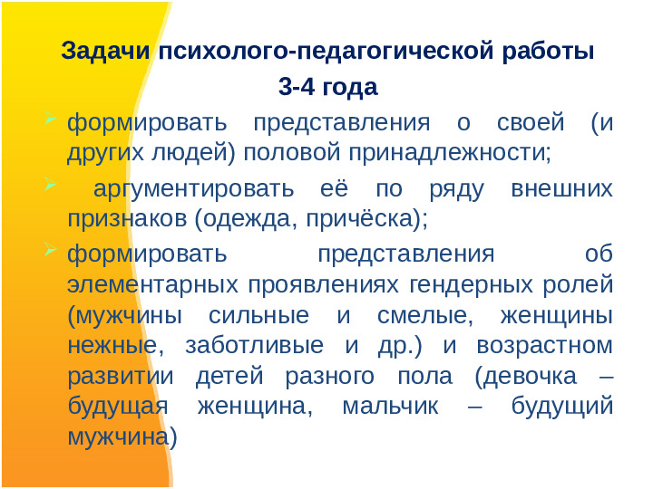 Презентация на тему "Гендерная социализация как направление совместной образовательной деятельности с детьми и родителямиДОУ"
