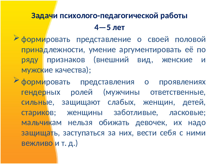 Презентация на тему "Гендерная социализация как направление совместной образовательной деятельности с детьми и родителямиДОУ"