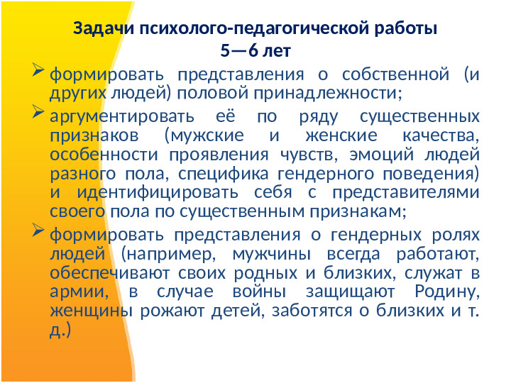 Презентация на тему "Гендерная социализация как направление совместной образовательной деятельности с детьми и родителямиДОУ"