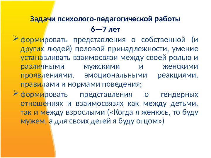Презентация на тему "Гендерная социализация как направление совместной образовательной деятельности с детьми и родителямиДОУ"