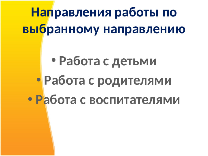 Презентация на тему "Гендерная социализация как направление совместной образовательной деятельности с детьми и родителямиДОУ"