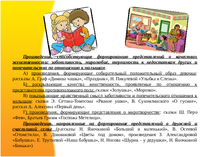 Презентация на тему "Гендерная социализация как направление совместной образовательной деятельности с детьми и родителямиДОУ"