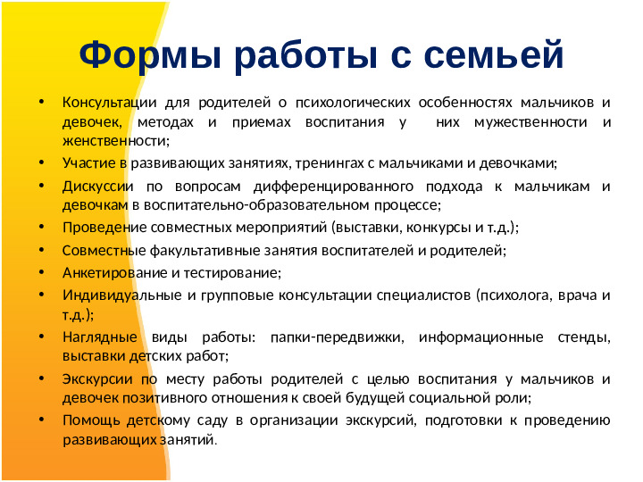 Презентация на тему "Гендерная социализация как направление совместной образовательной деятельности с детьми и родителямиДОУ"