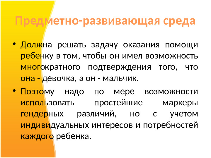 Презентация на тему "Гендерная социализация как направление совместной образовательной деятельности с детьми и родителямиДОУ"