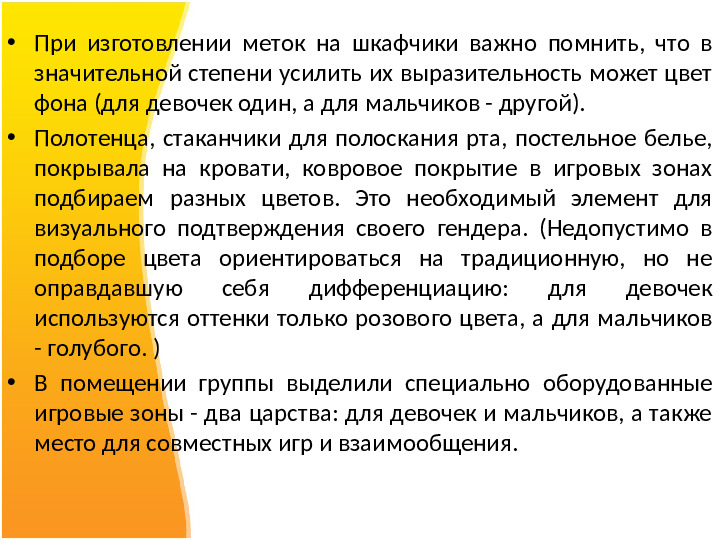 Презентация на тему "Гендерная социализация как направление совместной образовательной деятельности с детьми и родителямиДОУ"