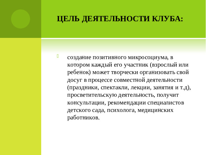 Презентация "Родительскии клуб в ДОУ"