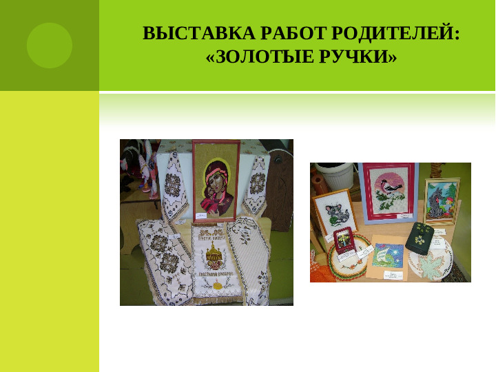 Презентация "Родительскии клуб в ДОУ"