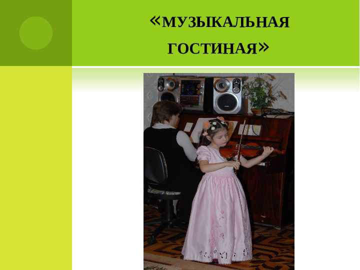 Презентация "Родительскии клуб в ДОУ"
