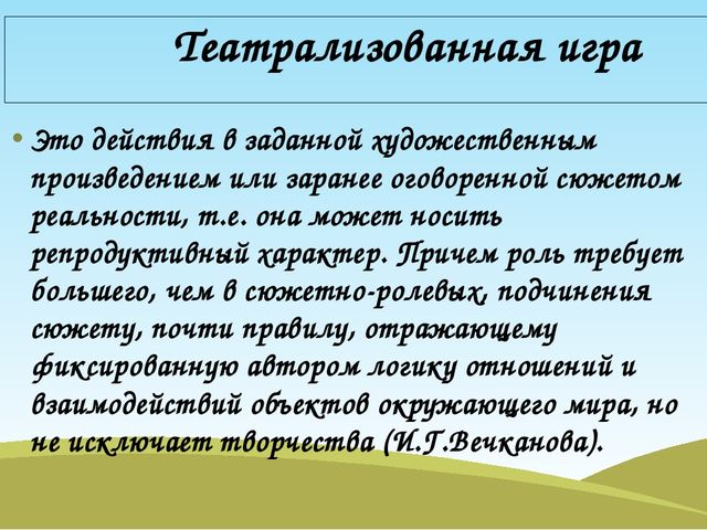 Презентация. Театрализованная деятельность в детском саду.