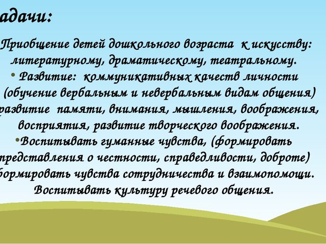 Презентация. Театрализованная деятельность в детском саду.
