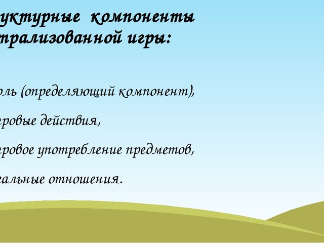 Презентация. Театрализованная деятельность в детском саду.