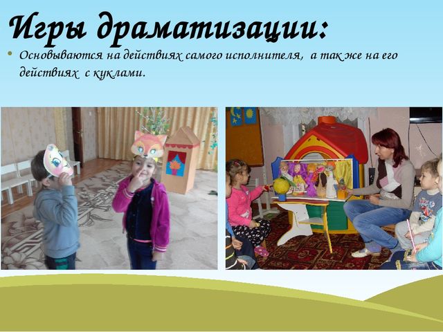 Презентация. Театрализованная деятельность в детском саду.