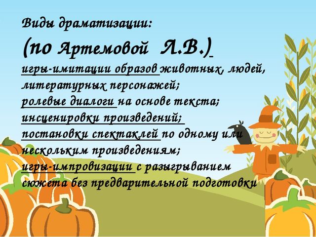 Презентация. Театрализованная деятельность в детском саду.