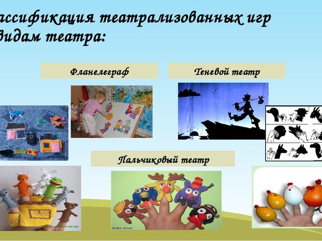 Презентация. Театрализованная деятельность в детском саду.