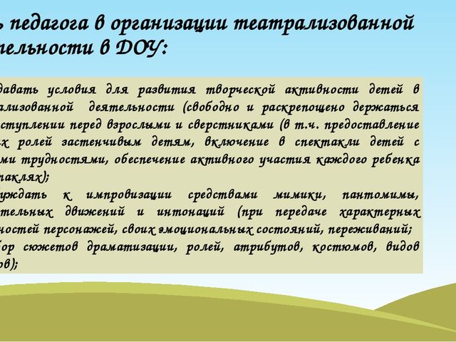Презентация. Театрализованная деятельность в детском саду.