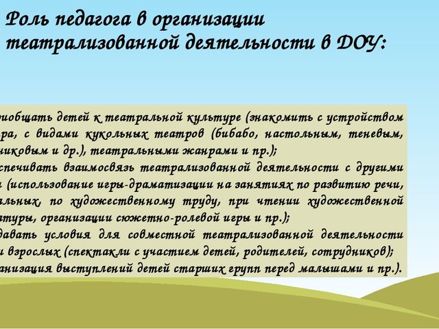Презентация. Театрализованная деятельность в детском саду.