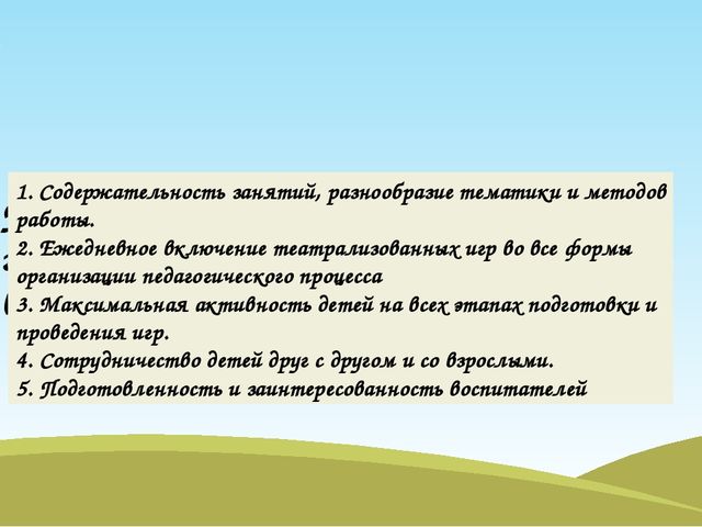 Презентация. Театрализованная деятельность в детском саду.