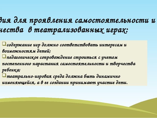 Презентация. Театрализованная деятельность в детском саду.