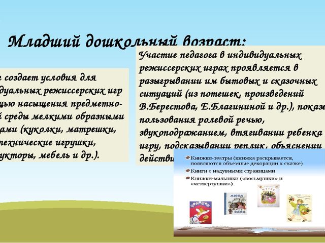 Презентация. Театрализованная деятельность в детском саду.