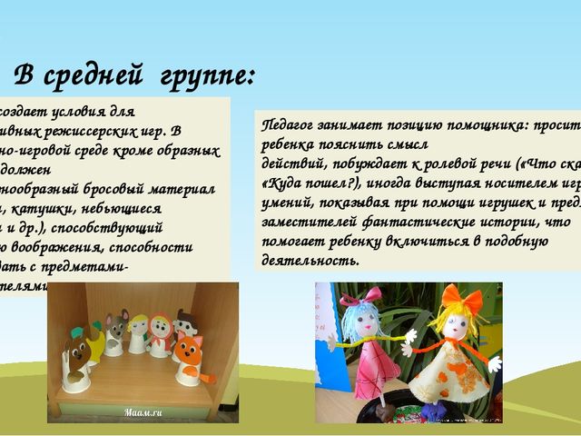 Презентация. Театрализованная деятельность в детском саду.