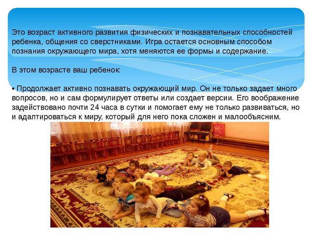 Презентация для родителей на тему: "Возрастные особенности детей 5-6 лет"