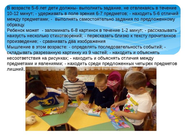 Презентация для родителей на тему: "Возрастные особенности детей 5-6 лет"