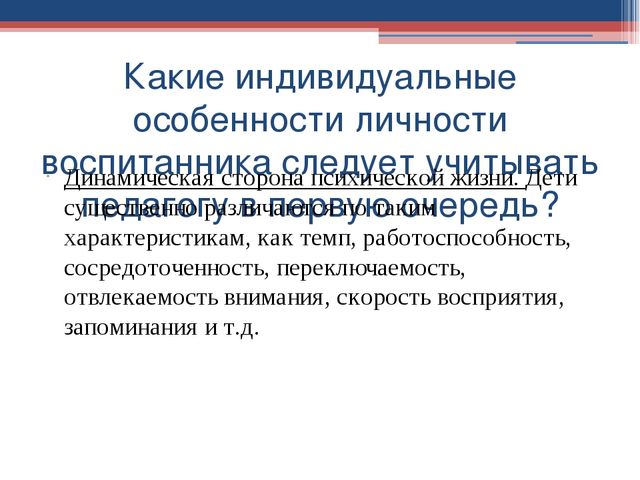 Понятие и сущность индивидуализации. Принцип индивидуализации в образовании детей дошкольного возраста.