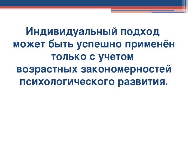 Понятие и сущность индивидуализации. Принцип индивидуализации в образовании детей дошкольного возраста.