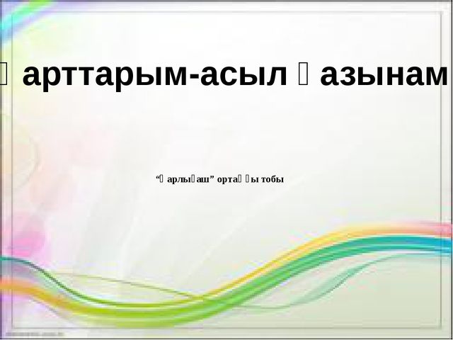 Презентация на день пожелых