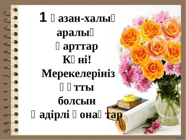 Презентация на день пожелых