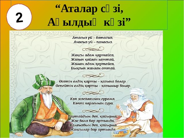 Презентация на день пожелых