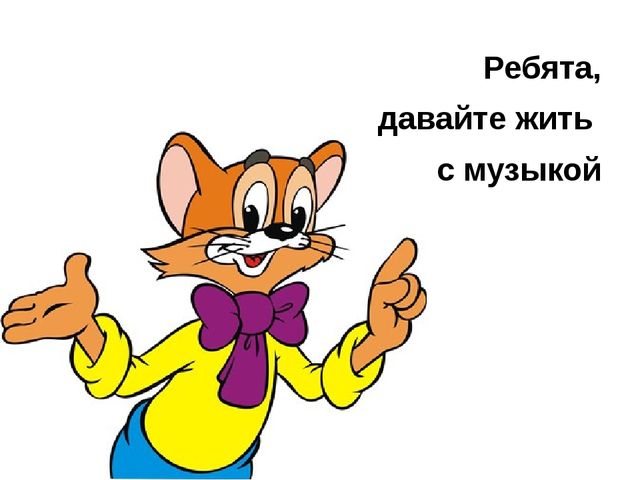 Музыкальная игра - тест.