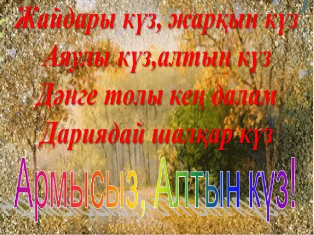 Презентация на осенний бал