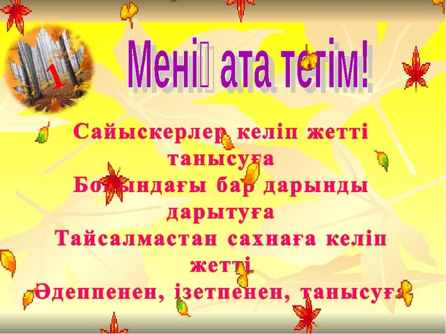 Презентация на осенний бал