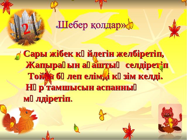 Презентация на осенний бал