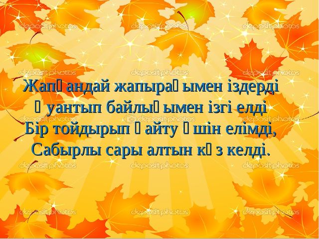 Презентация на осенний бал
